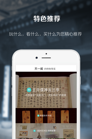 天一阁博物馆 screenshot 4