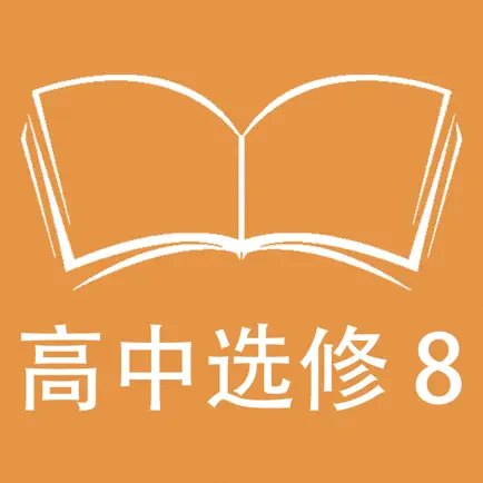 跟读听写北师大版高中英语选修8 Читы