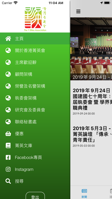 香港菁英會 screenshot 4