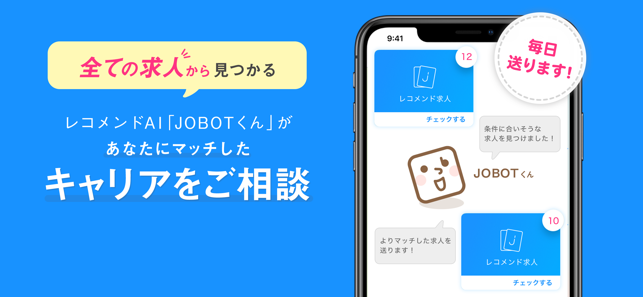 ジョブクル転職 チャットで 仕事探し En App Store