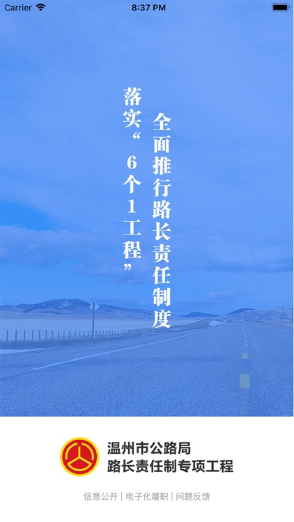 平阳公路路长