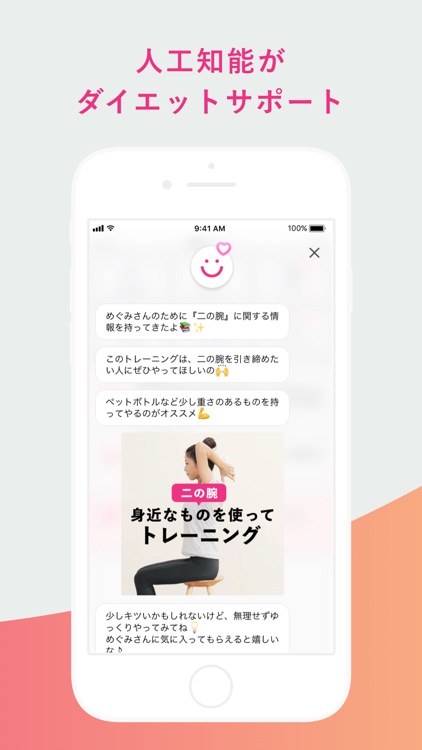 FiNC/フィンク AIダイエットトレーナー