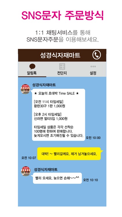 성경식자재마트 태전점 screenshot-4