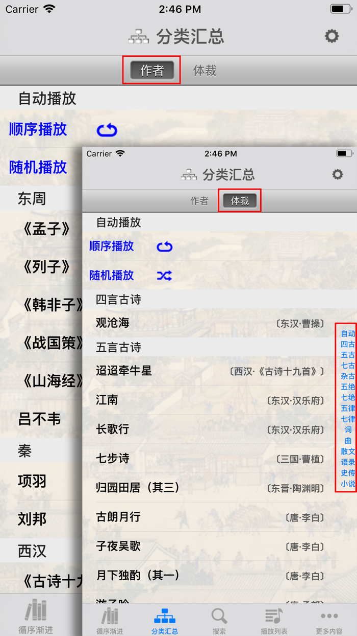 古诗词赏析·朗读版—小学综合篇