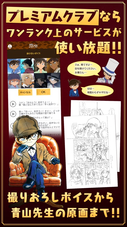 名探偵コナン公式アプリ -毎日1話更新!-