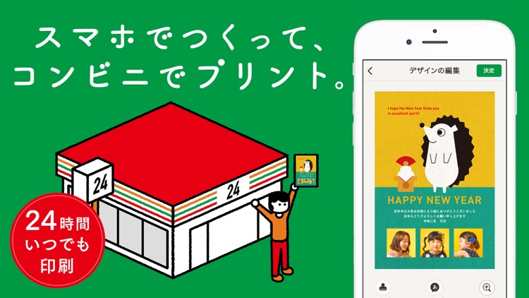 年賀状アプリ コンビニで年賀状2020