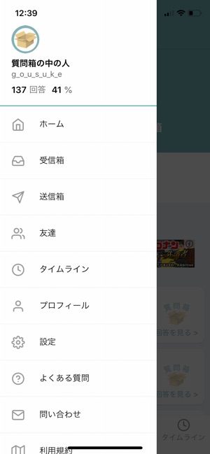 Peing-質問箱-/ペイング-しつもんばこ- Screenshot