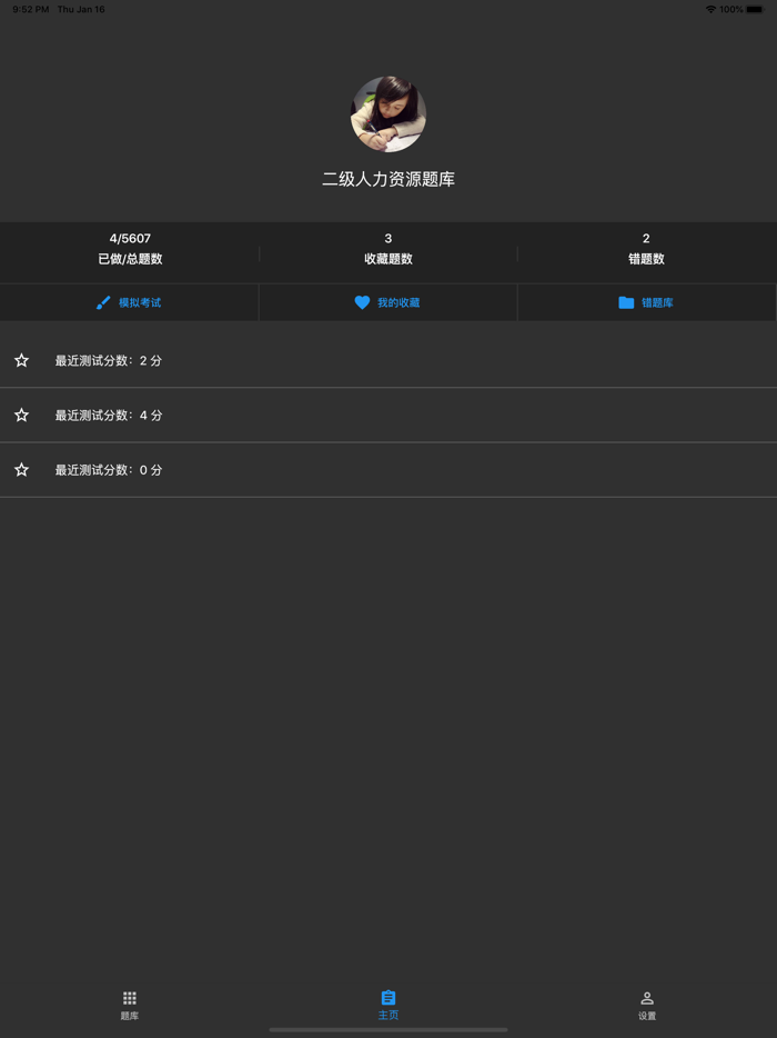 二级人力资源题库