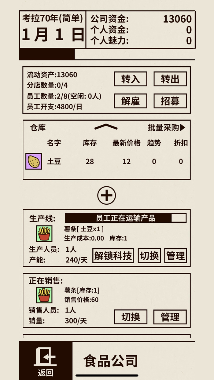 爸爸，活下去-模拟经营单机游戏