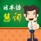 Smartword for Japanese, is an app for reciting Japanese words