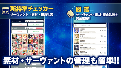 Updated Fgo最強攻略ツール For Fgo Pc Iphone Ipad App Download 21