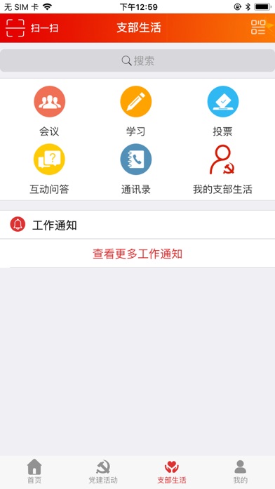 沈阳南湖街道智慧党建 screenshot 3