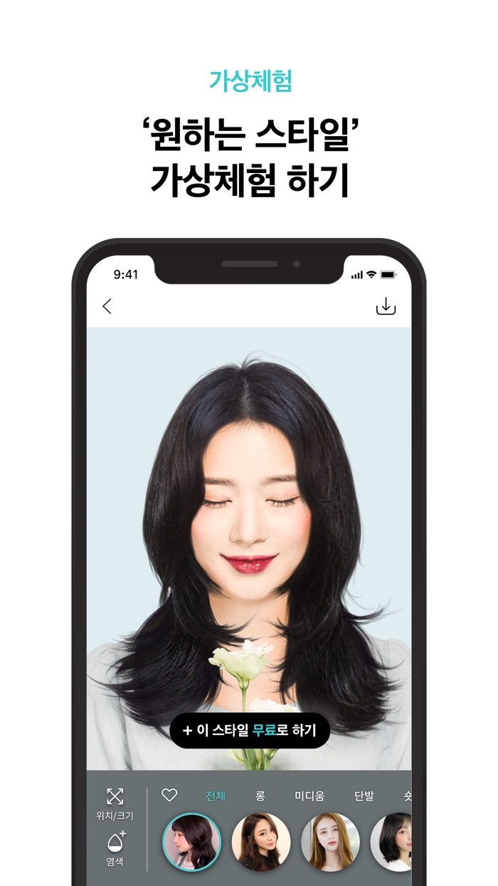 헤어핏-헤어가상체험, 머리하기, 헤어할인쿠폰