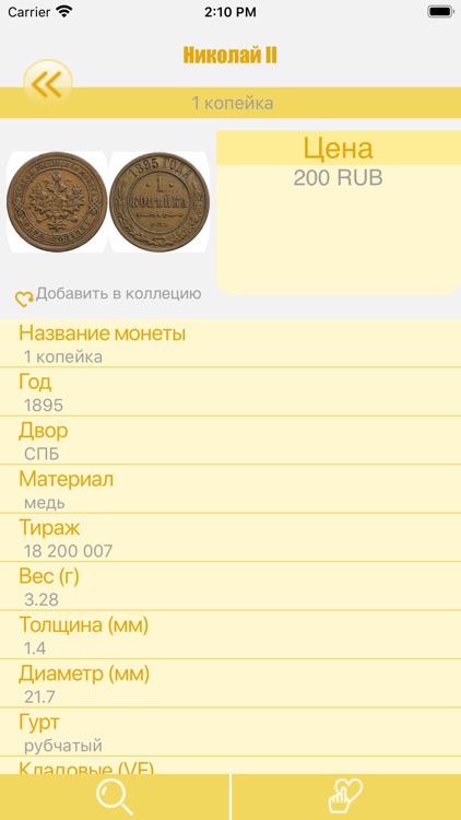 Монеты Имперской России screenshot-3