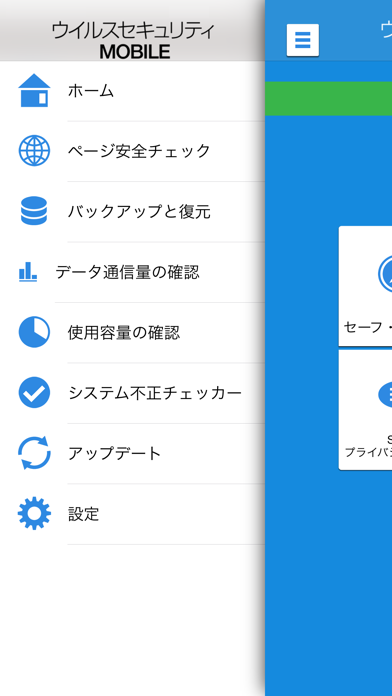 セキュリティ MOBILE screenshot1