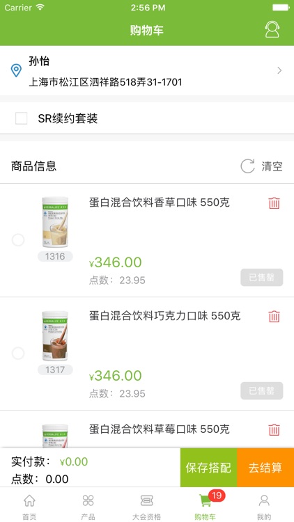 康宝莱订购 screenshot-3