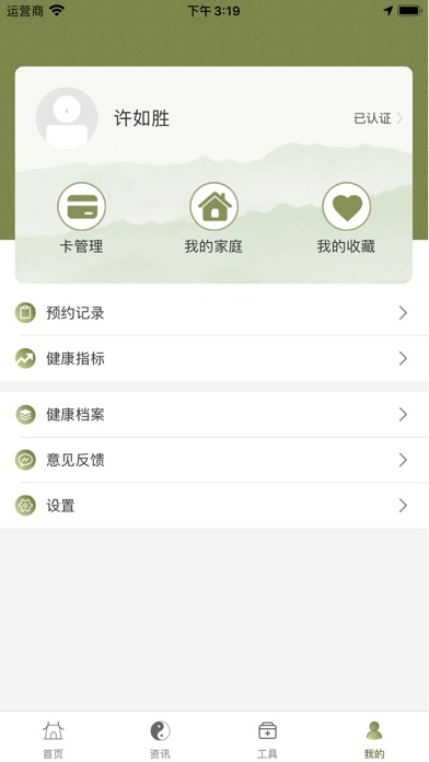 健康姜堰居民版 screenshot 3
