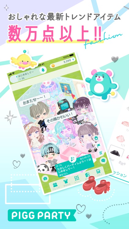 ピグパーティ~可愛いアバターをきせかえよう screenshot-0