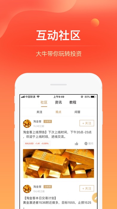 嘉盛外汇-黄金白银期货交易平台 screenshot 4