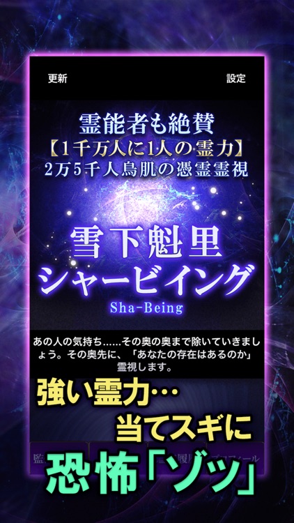 2万5千人鳥肌霊力【霊視占い】