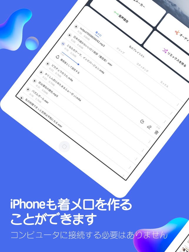 音楽編集 ミュージック切り取りと着信音の合成 をapp Storeで