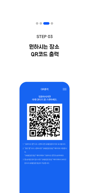 QRPASS(전자출입증관리자)(圖3)-速報App