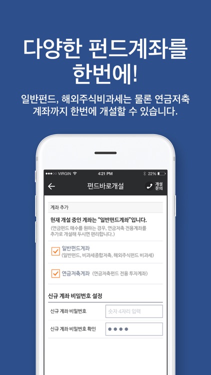 펀드바로개설(비대면 계좌개설)