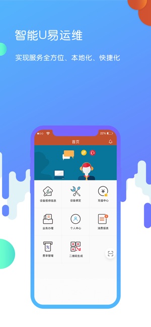 U易运维(圖1)-速報App