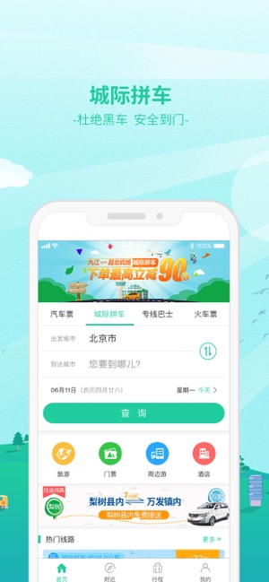 Bus365汽车票(圖2)-速報App