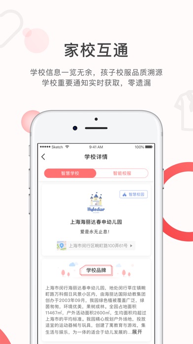 钦家-智能校服安全平台 screenshot 4