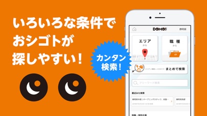 How to cancel & delete DOMO（ドーモ）でバイト【静岡・愛知のパートなど求人情報】 from iphone & ipad 2