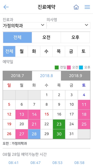 가톨릭대학교 여의도성모병원 screenshot 2