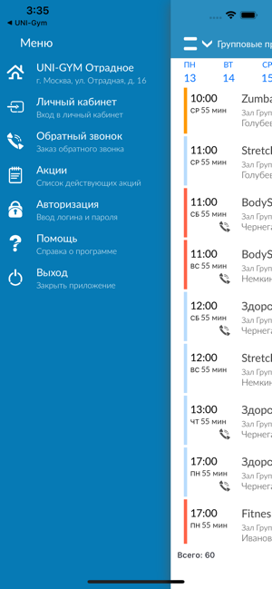 UniGym. Отрадное(圖1)-速報App