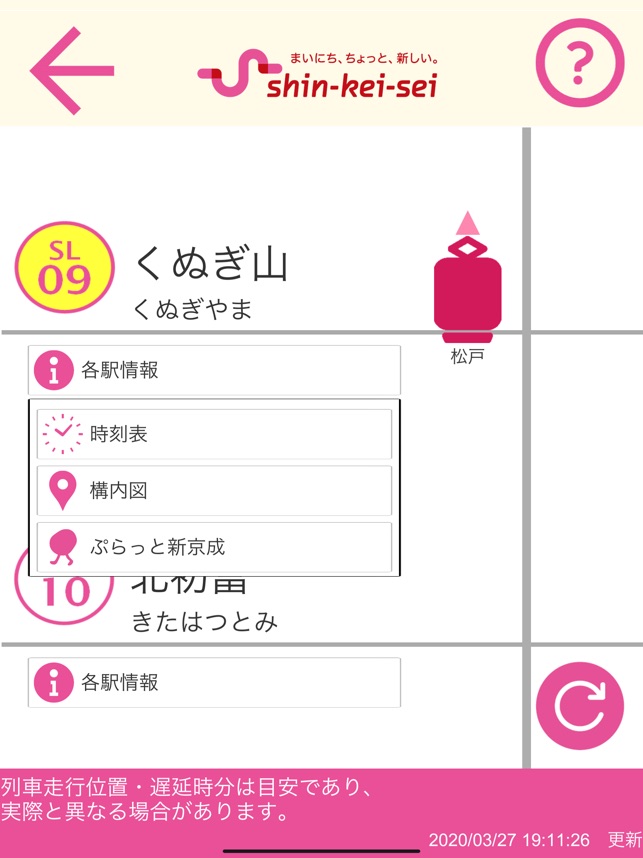 App Store 上的 新京成線アプリ