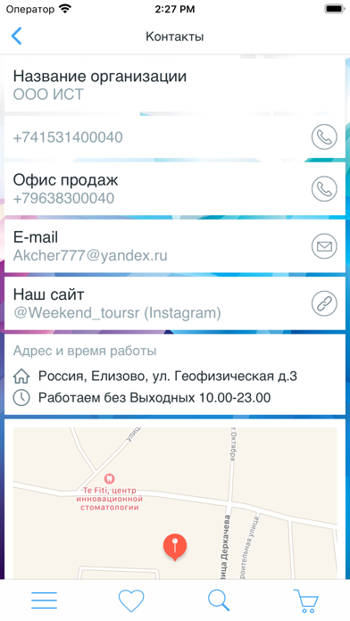 Туры Вых Дня (Kamchatka) screenshot 4