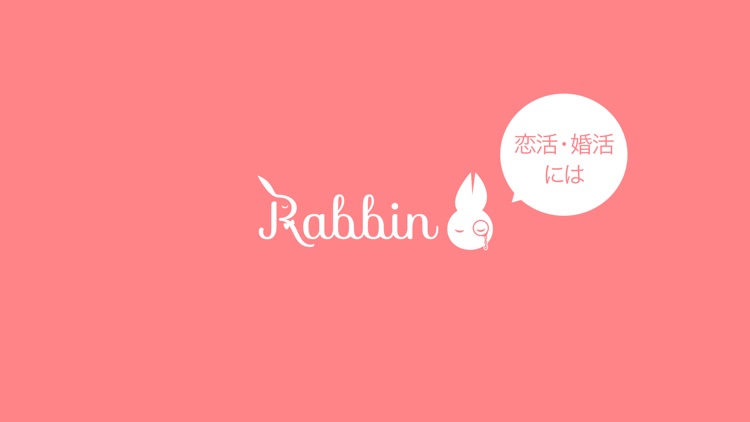出会いはRabbin(ラビン)恋活・婚活マッチングアプリ screenshot-9