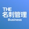 THE 名刺管理 Business OLD