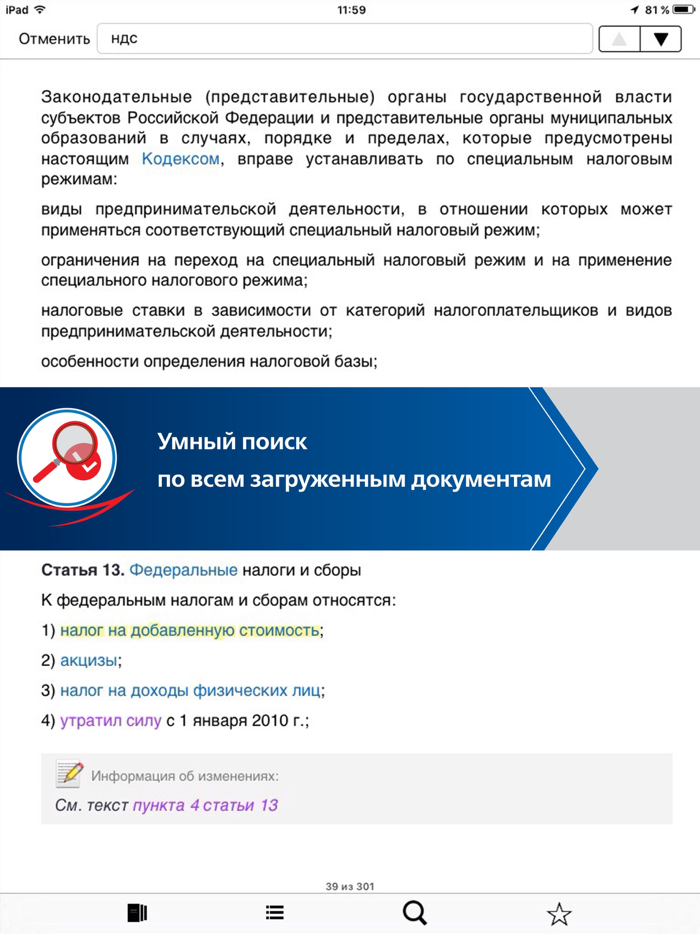 Гарант - законы и кодексы