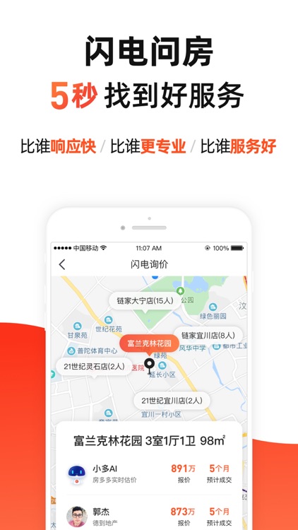 房多多-买房卖房首选交易平台