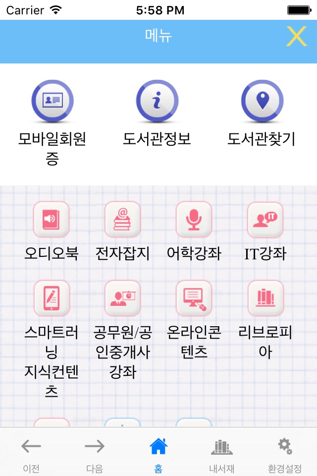 See: 서울시교육청 전자도서관 for mobile screenshot 2