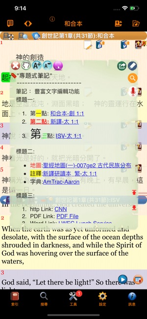 Handy Bible Chinese Pro 隨手讀聖經(圖3)-速報App