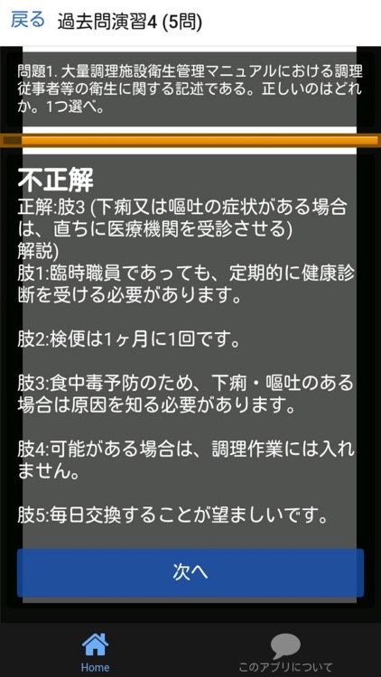 管理栄養士 過去問⑨ 「給食経営管理論」