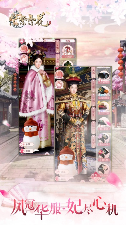 紫禁繁花-宫廷恋爱剧情手游 screenshot-3