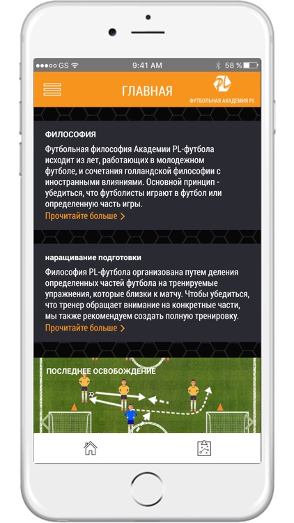 PL-football academy тренировоч