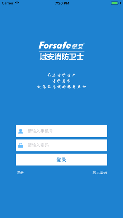 赋安消防卫士 screenshot 2