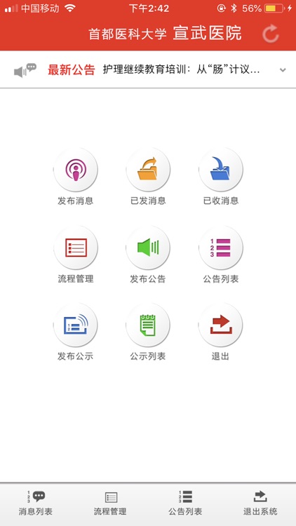 宣武医院OA系统 for iPhone