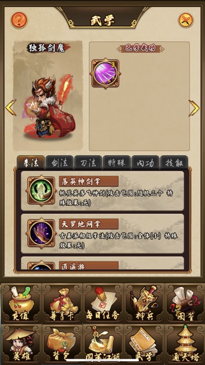 武林群侠传-经典单机武侠RPG screenshot-3