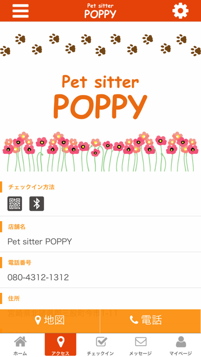 Pet sitter POPPY screenshot 4