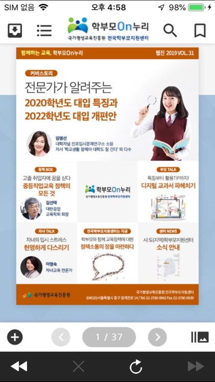 학부모On누리 screenshot-4