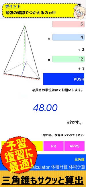 体積計算アプリ Volume Calculator On The App Store